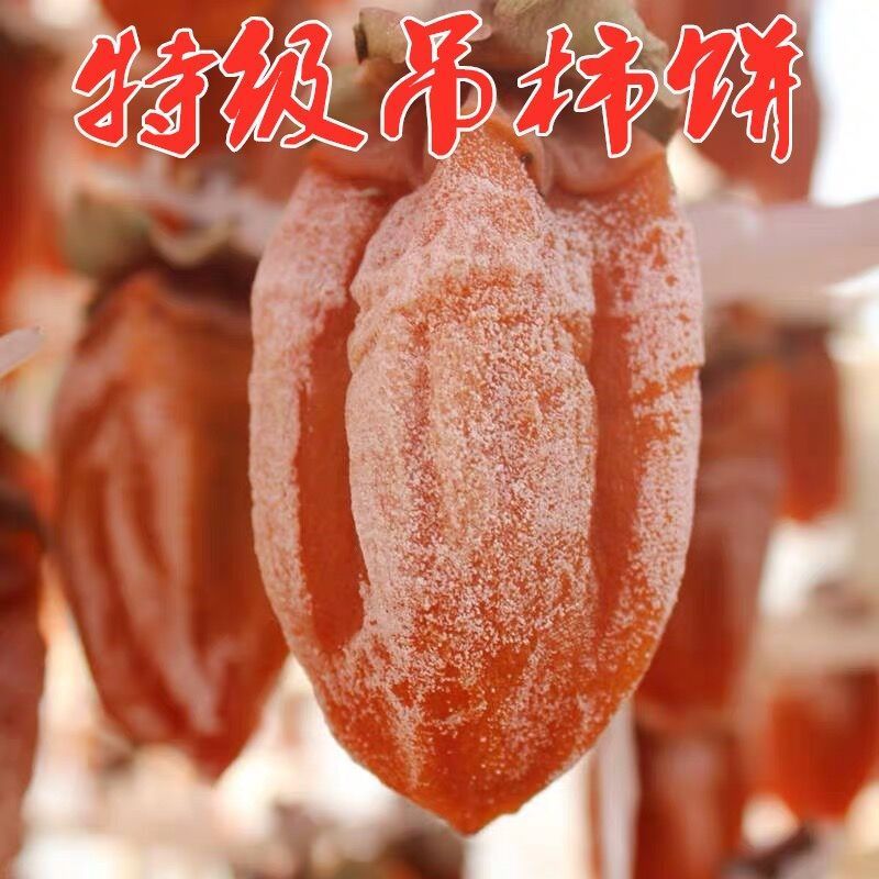 正宗霜降柿饼非富平柿饼流心柿饼圆饼吊饼独立包装批发零售