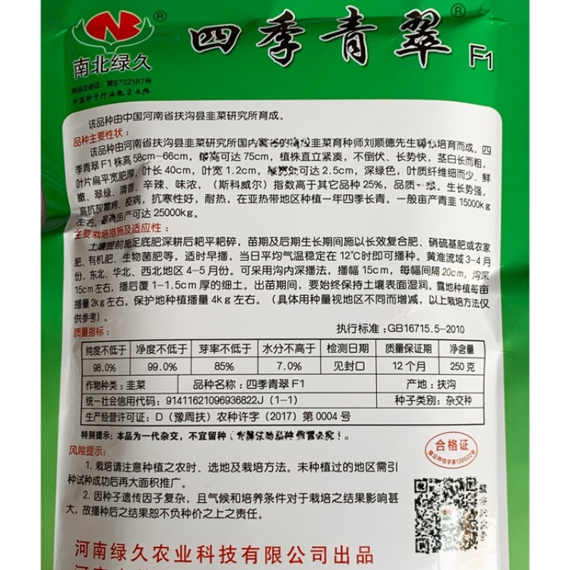 太空棚绿韭菜种子不休眠宽叶韭菜种原装发货