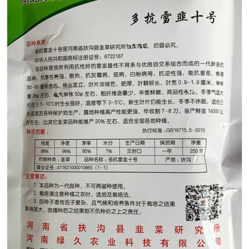 太空棚绿韭菜种子不休眠宽叶韭菜种原装发货