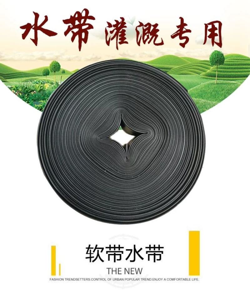 烟台果树滴灌输水软带PE软带水肥一体化