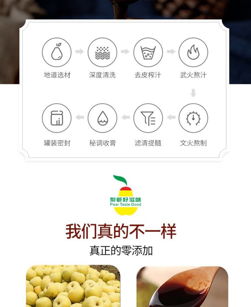 砀山纯梨膏0添加精选砀山酥梨鲜榨梨汁熬制