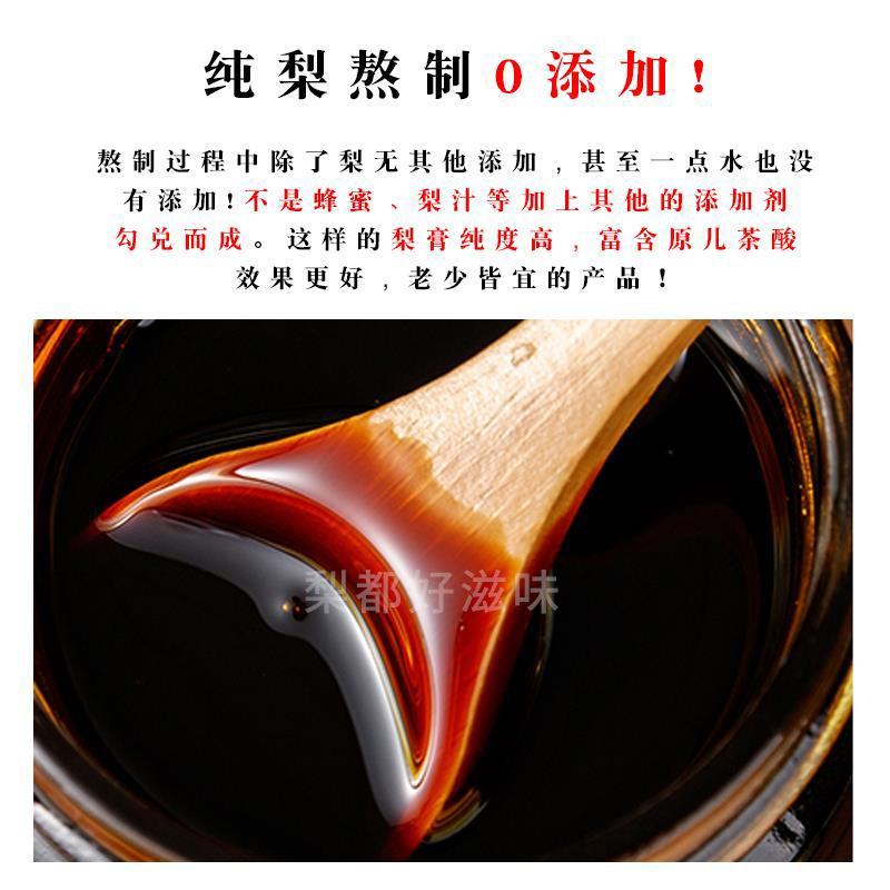砀山纯梨膏0添加精选砀山酥梨鲜榨梨汁熬制