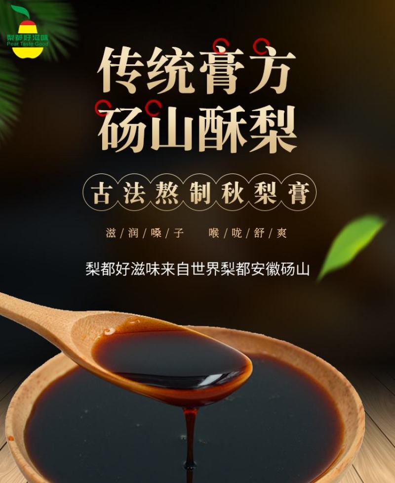 砀山纯梨膏0添加精选砀山酥梨鲜榨梨汁熬制