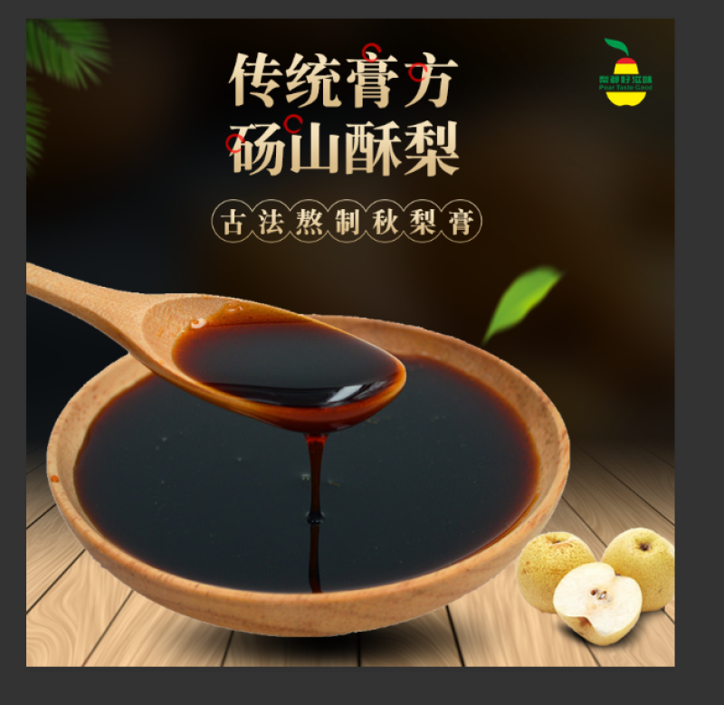 砀山纯梨膏0添加精选砀山酥梨鲜榨梨汁熬制