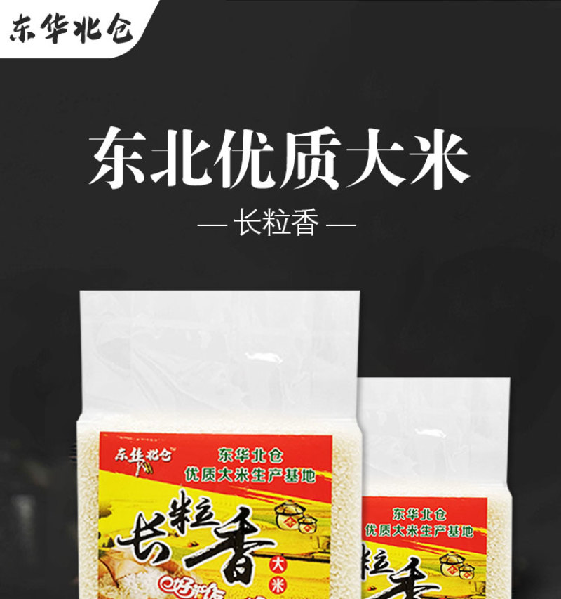 20年新米原产地东北长粒香大米货真价实好吃不贵