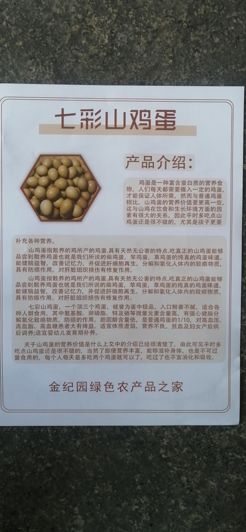 新鲜七彩山鸡蛋中的初生蛋，营养成分丰富蛋中稀有品种