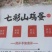 新鲜七彩山鸡蛋中的初生蛋，营养成分丰富蛋中稀有品种