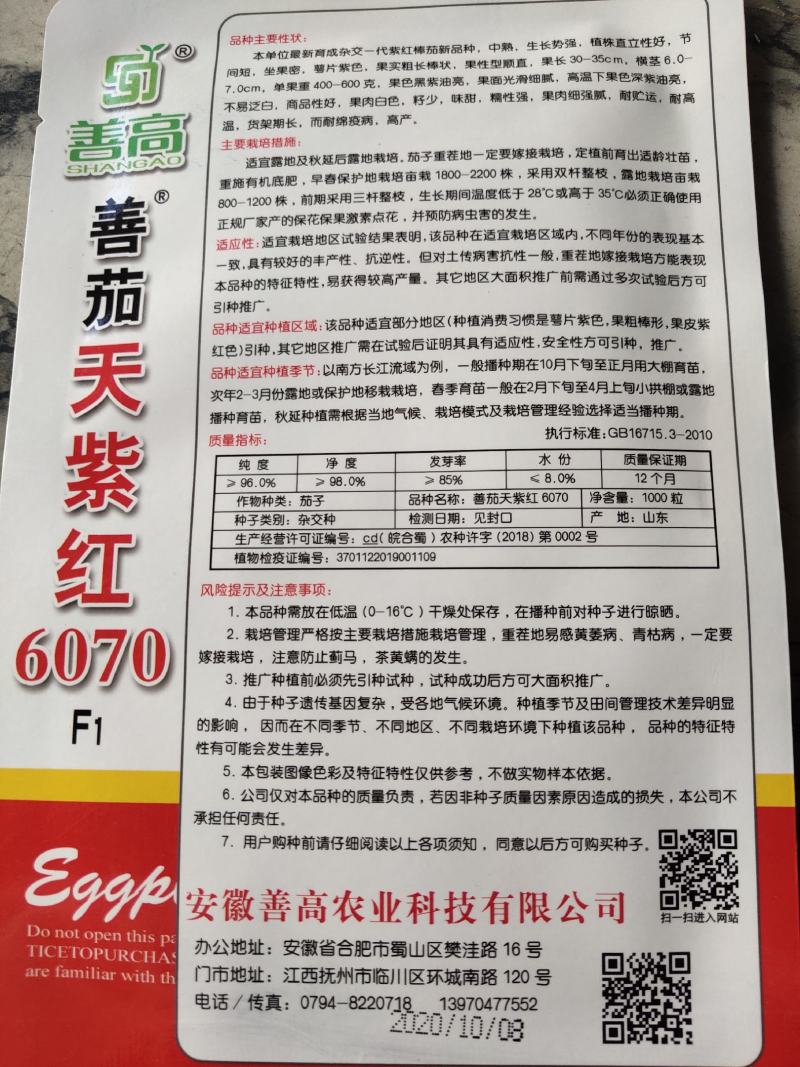 天紫红茄子，中熟，生长势强，顺直，杂交品种，