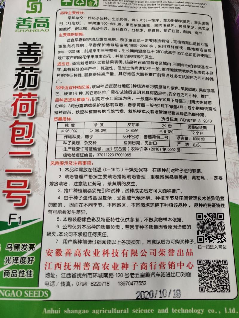 荷包二号茄子，早熟乌黑发亮，抗病，高产，一代杂交，耐病，