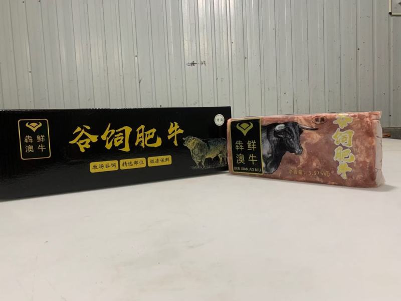 【高端牛产品】源头厂家直销，犇鲜澳牛谷饲肥牛，微调理低水分