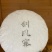 易武刮风寨秋茶