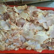 去皮腿肉，价格美丽，厂家直接发货需要的可以我