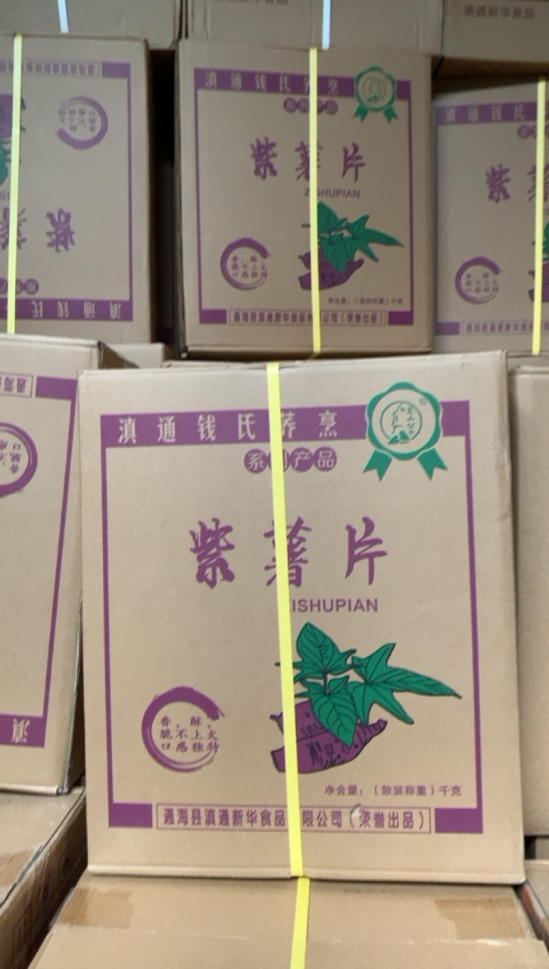 云南紫薯片半成品紫薯生片油炸食品产地直发