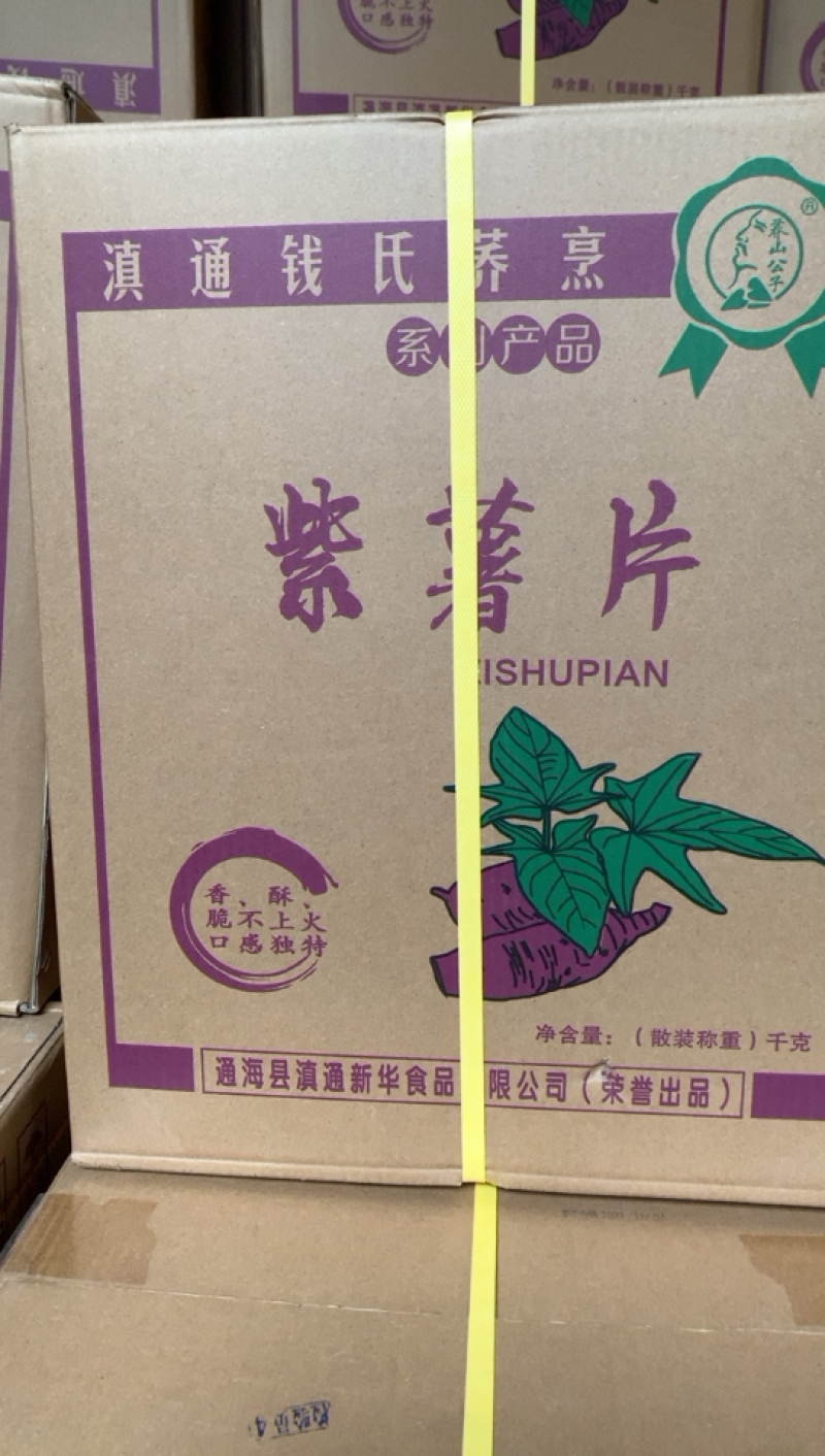 云南紫薯片半成品紫薯生片油炸食品产地直发