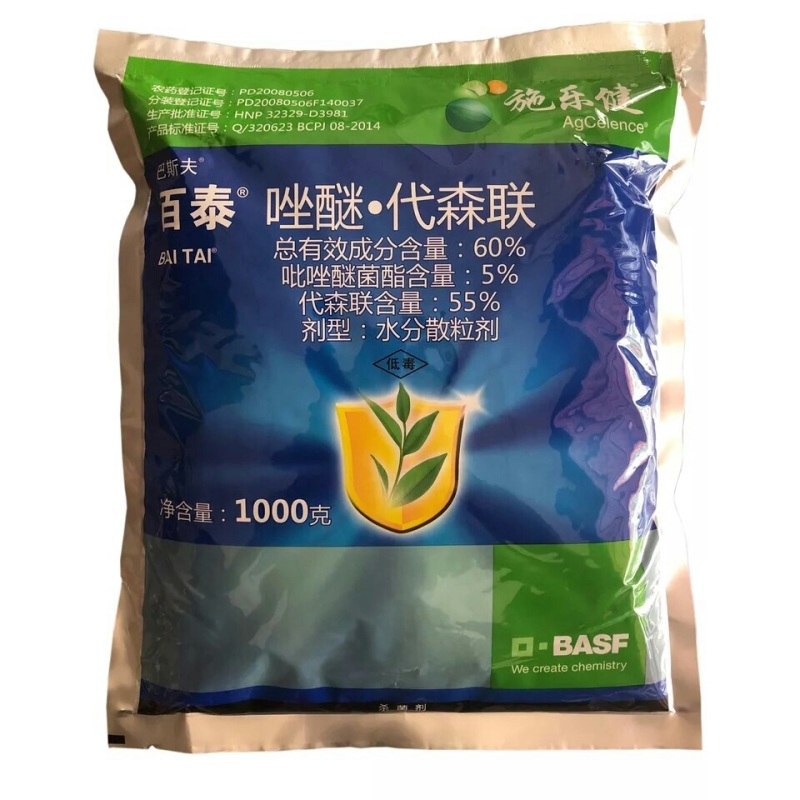 德国巴斯夫百泰吡唑代森联葡萄霜霉炭疽病进口农药杀菌剂