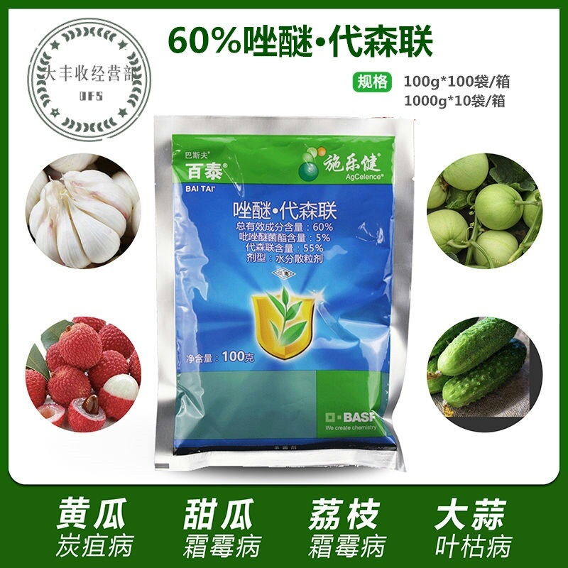 德国巴斯夫百泰吡唑代森联葡萄霜霉炭疽病进口农药杀菌剂