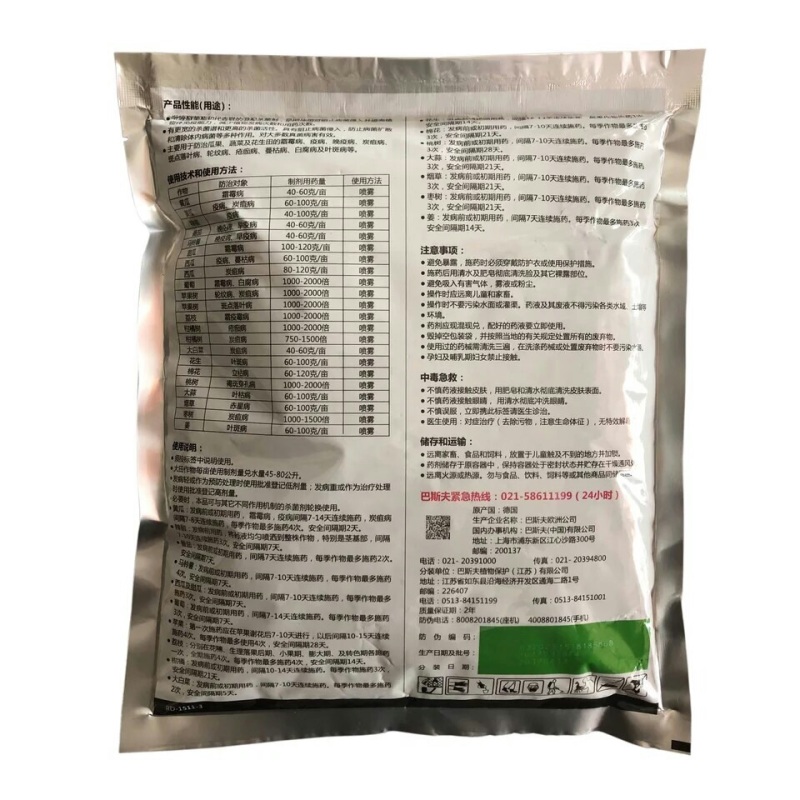 德国巴斯夫百泰吡唑代森联葡萄霜霉炭疽病进口农药杀菌剂