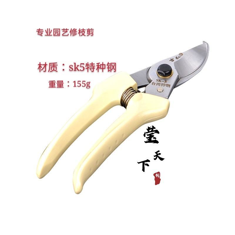 台湾sk5园艺剪果树修枝剪苗木修枝剪花卉修枝剪台湾修枝剪