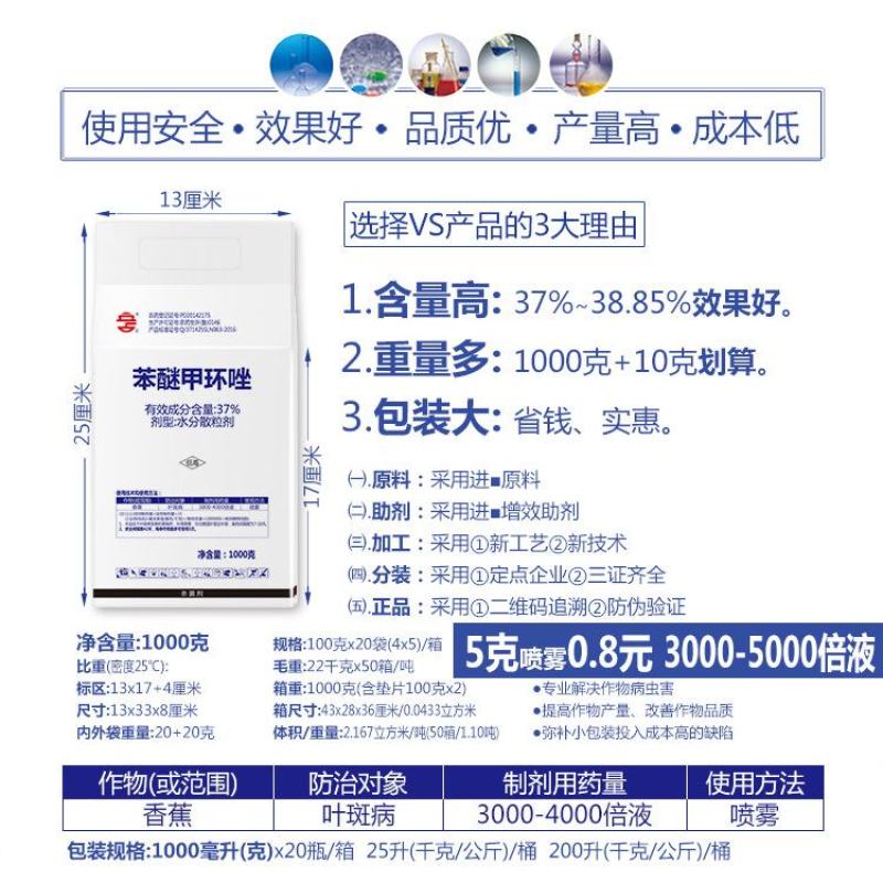 37%苯醚甲环唑白粉锈病炭疽黑斑黑星叶斑病花卉果
