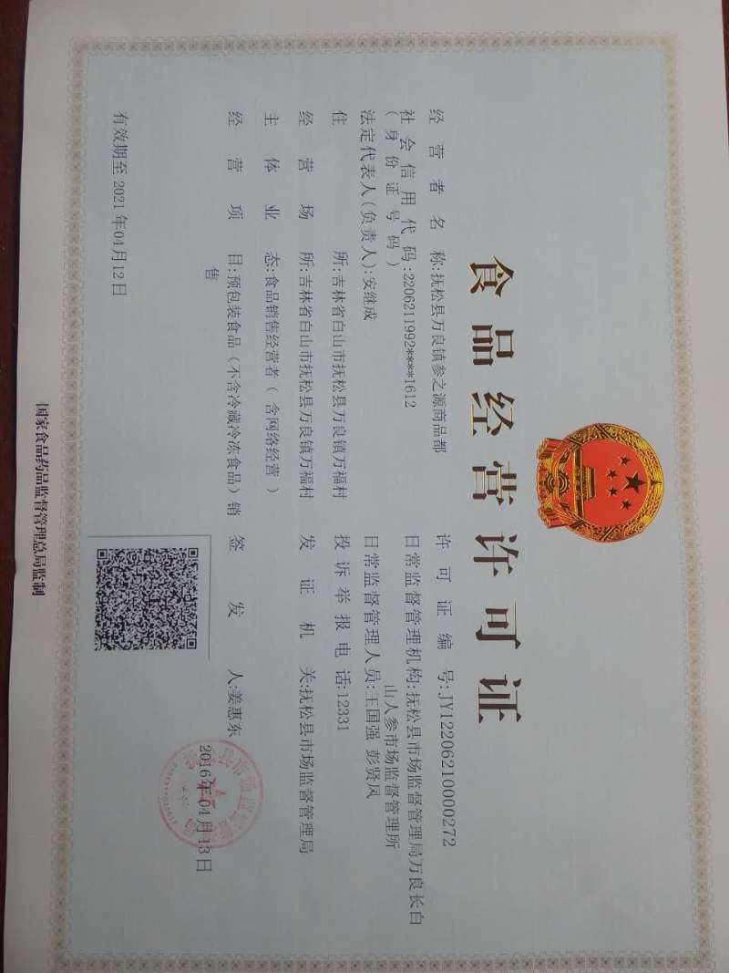 高丽参片无糖红参片红参6-8年大货