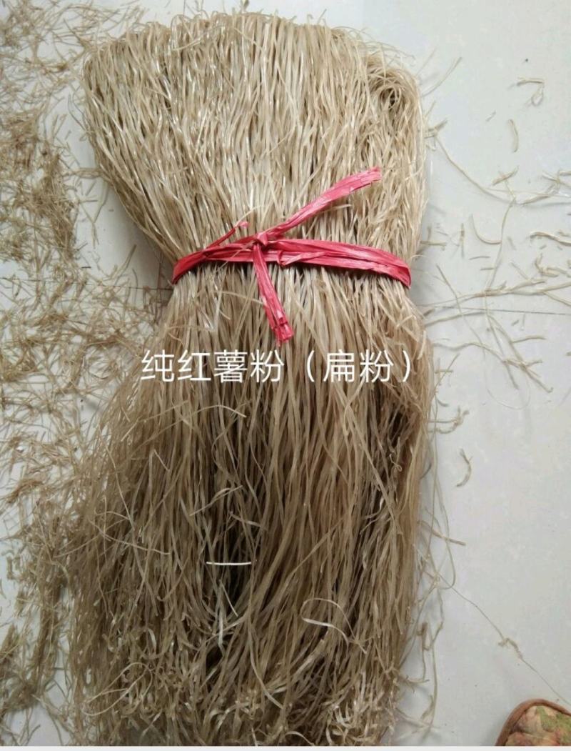 【好吃】纯手工红薯粉条（无胶无明矾）细扁精品商品商超