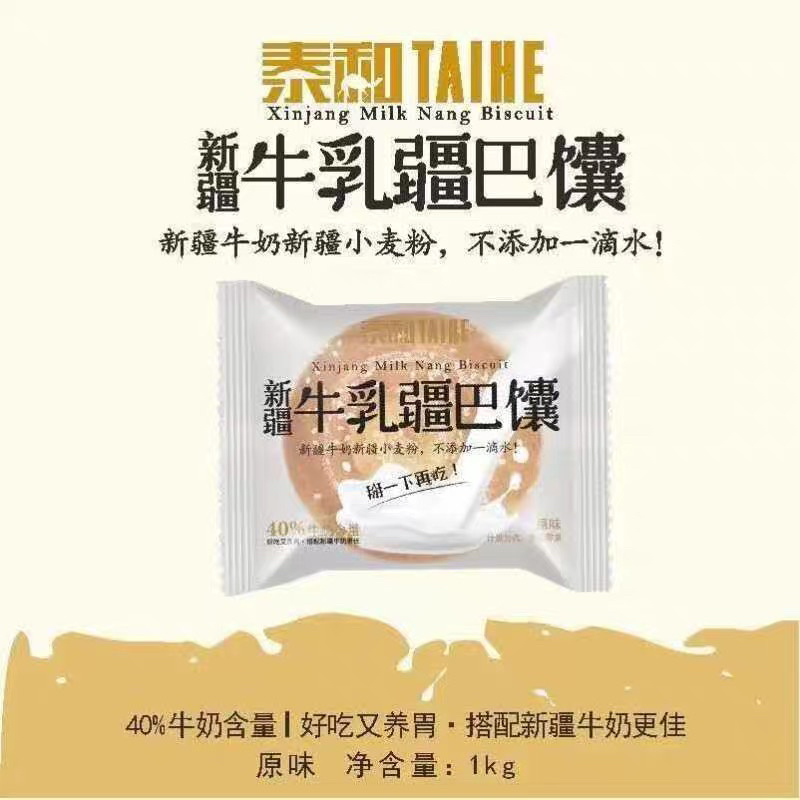 新疆牛乳巴馕～包邮（新疆直发）