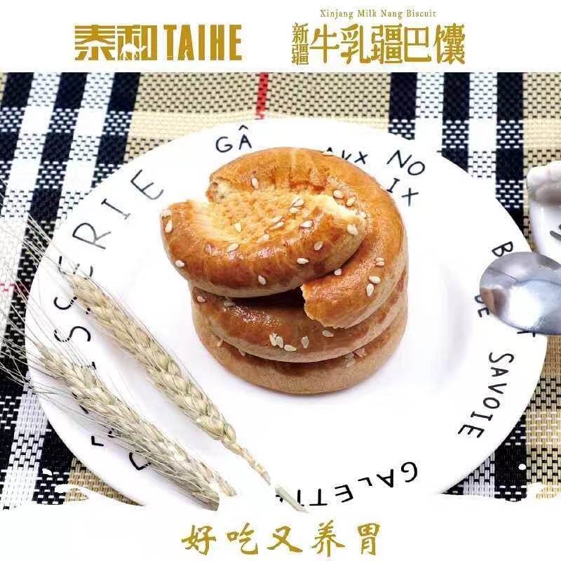 新疆牛乳巴馕～包邮（新疆直发）