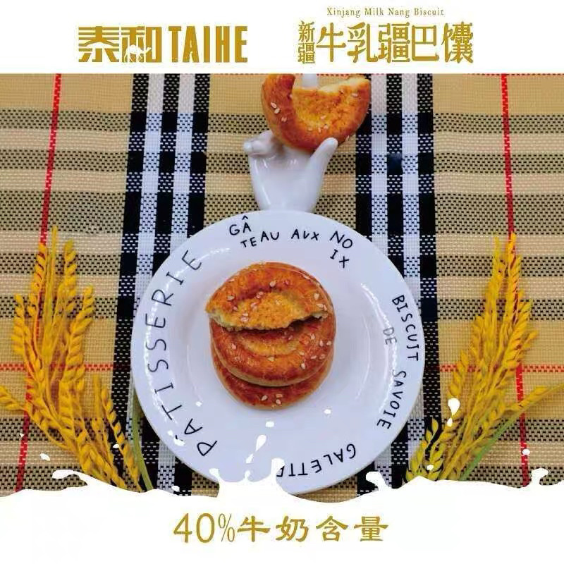 新疆牛乳巴馕～包邮（新疆直发）