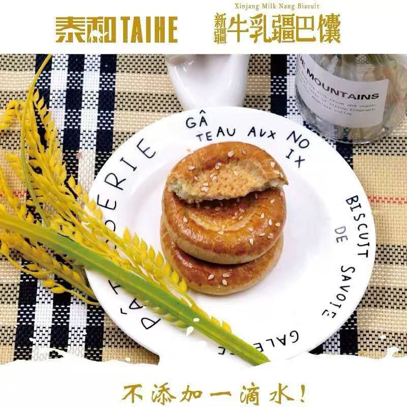 新疆牛乳巴馕～包邮（新疆直发）