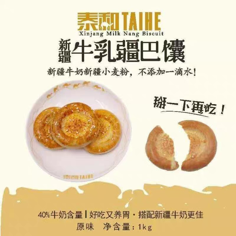 新疆牛乳巴馕～包邮（新疆直发）