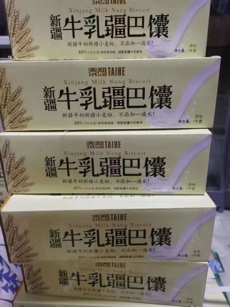 新疆牛乳巴馕～包邮（新疆直发）