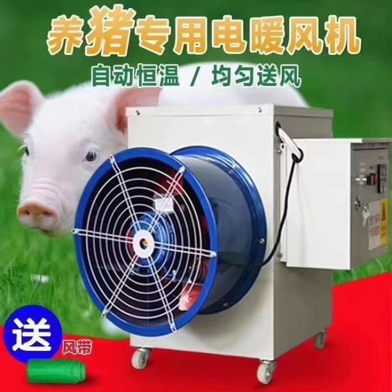 电暖风机大功率大面积取暖器养殖育雏专用