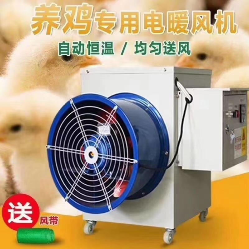 电暖风机大功率大面积取暖器养殖育雏专用