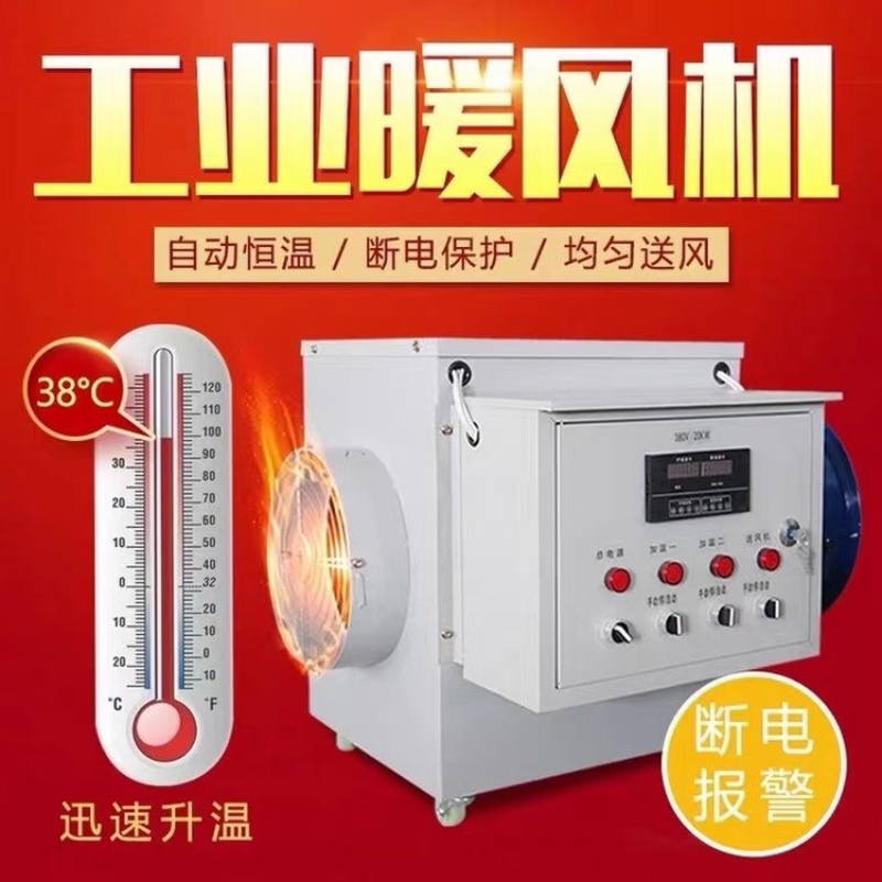 电暖风机大功率大面积取暖器养殖育雏专用