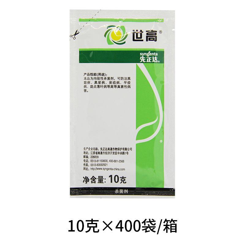 世高10%苯醚甲环唑黑痘病锈病白粉炭疽病农药杀菌剂