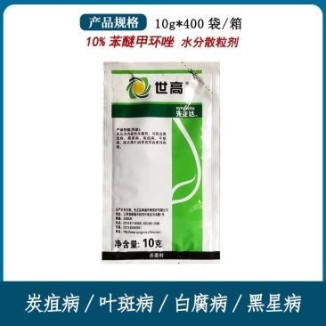 世高10%苯醚甲环唑黑痘病锈病白粉炭疽病农药杀菌剂