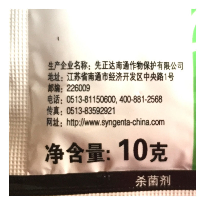 世高10%苯醚甲环唑黑痘病锈病白粉炭疽病农药杀菌剂