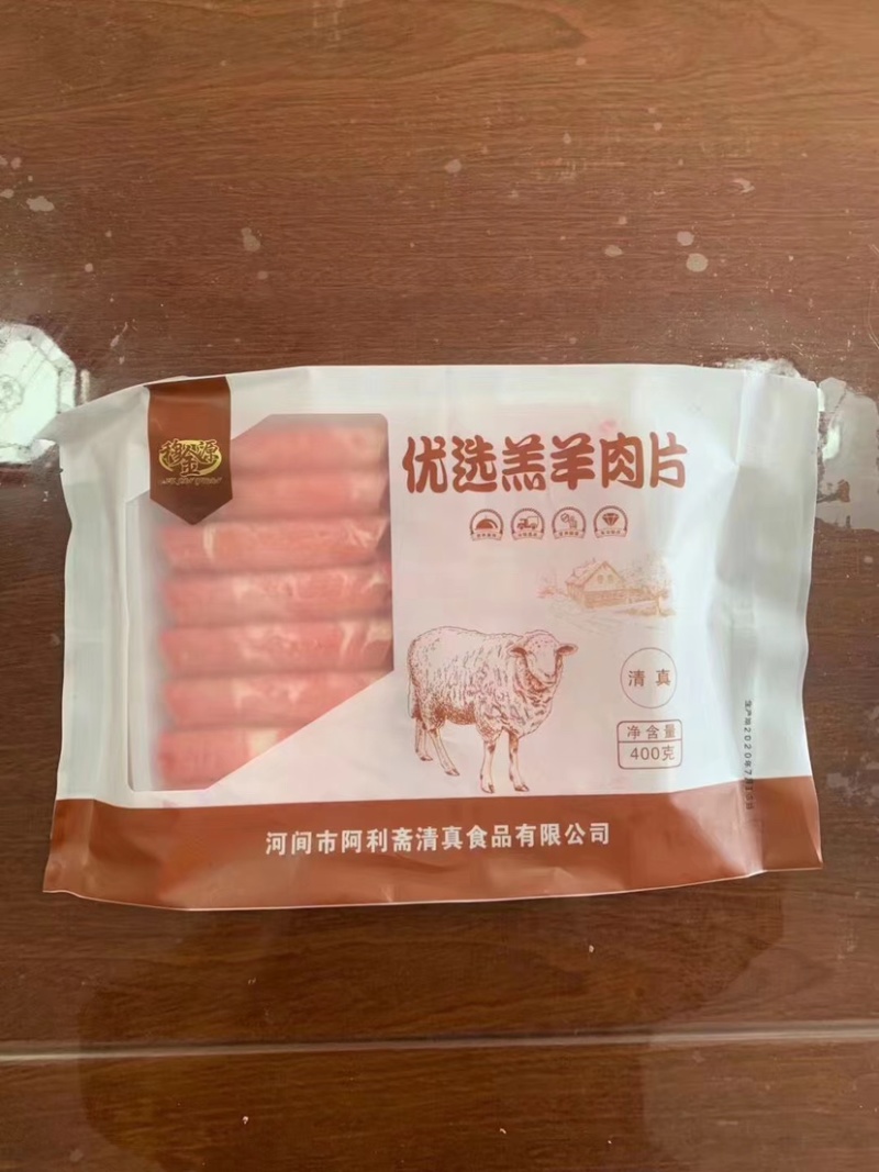 200-500克清真羔羊肉片商超手续齐全