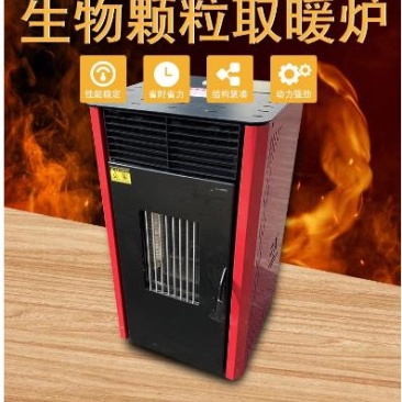 生物颗粒取暖炉真火暖风炉家用自动点火颗粒炉
