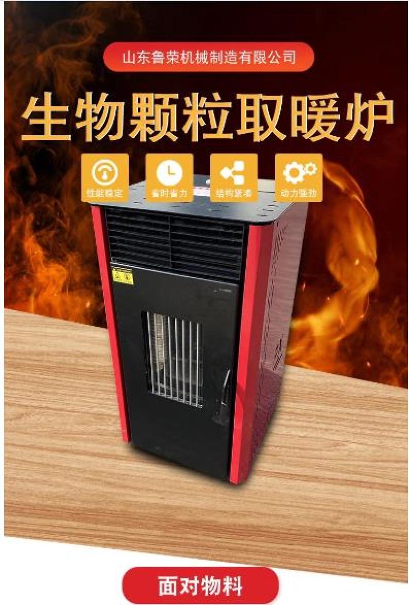 生物颗粒取暖炉真火暖风炉家用自动点火颗粒炉