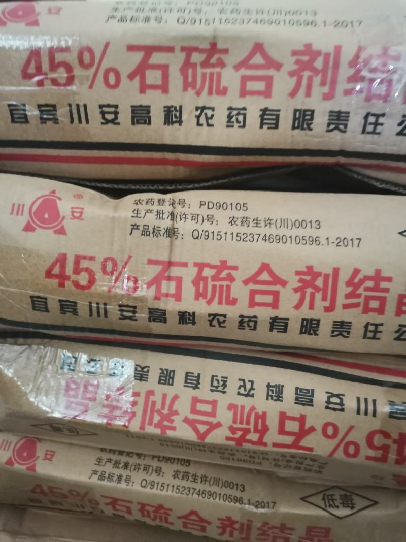 石硫合剂45%~病虫害通杀~柑橘园葡萄园~清园必备