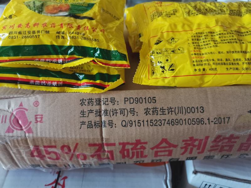 石硫合剂45%~病虫害通杀~柑橘园葡萄园~清园必备