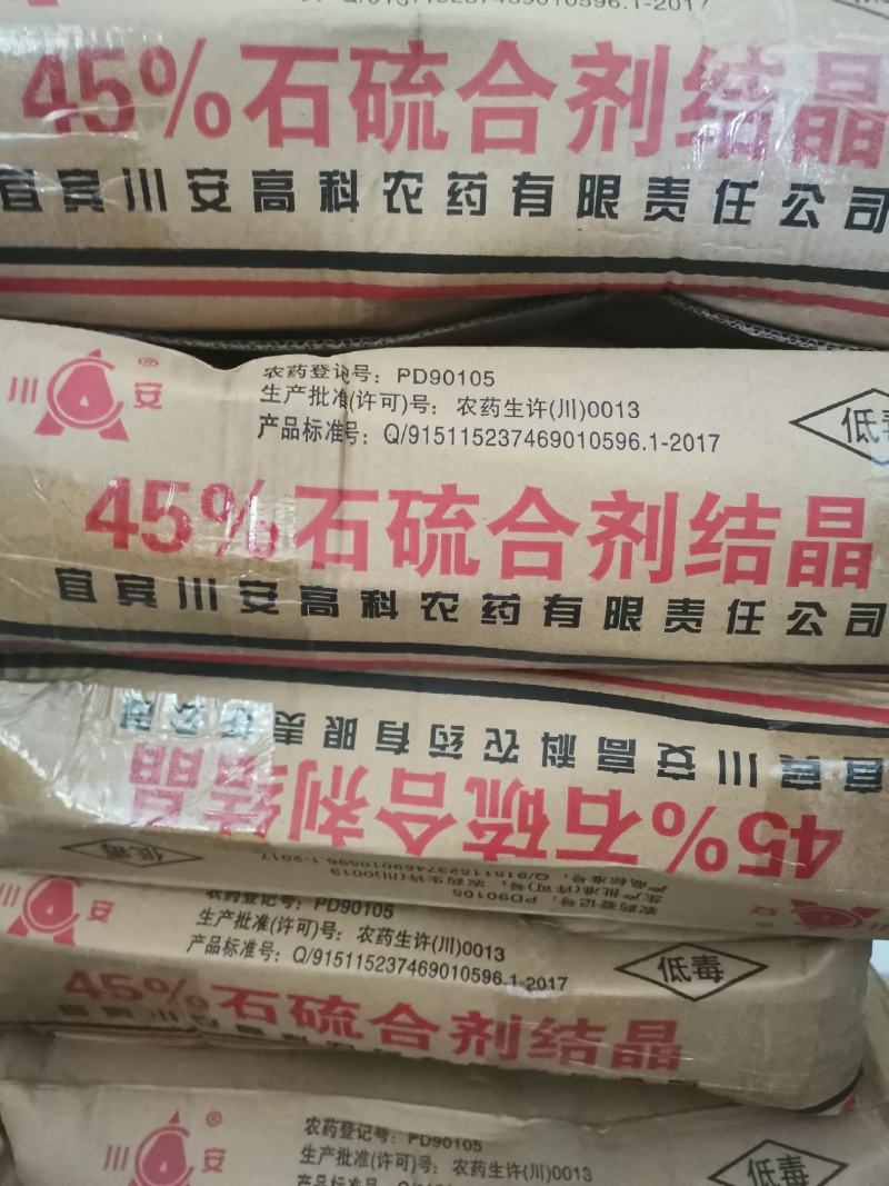 石硫合剂45%~病虫害通杀~柑橘园葡萄园~清园必备
