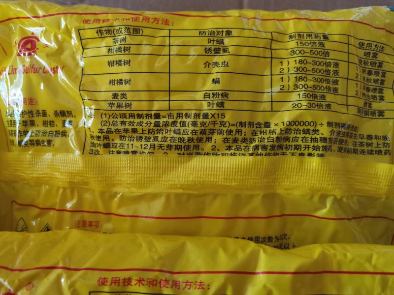 石硫合剂45%~病虫害通杀~柑橘园葡萄园~清园必备