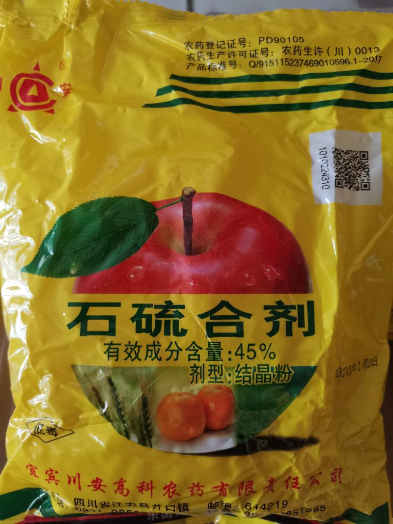 石硫合剂45%~病虫害通杀~柑橘园葡萄园~清园必备