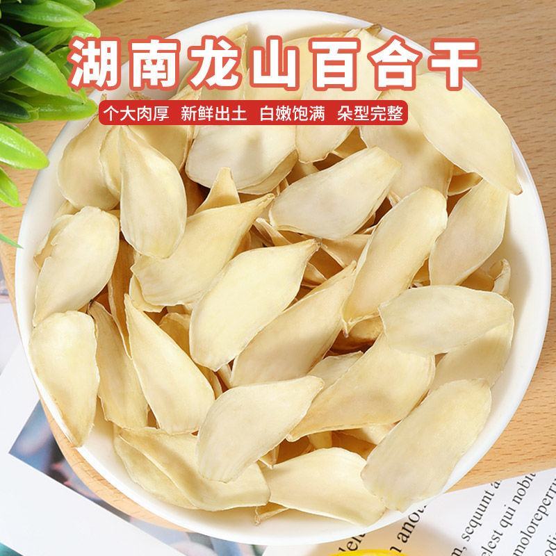 百合卷丹龙牙百合无硫大片产地供货中药材批发各规格