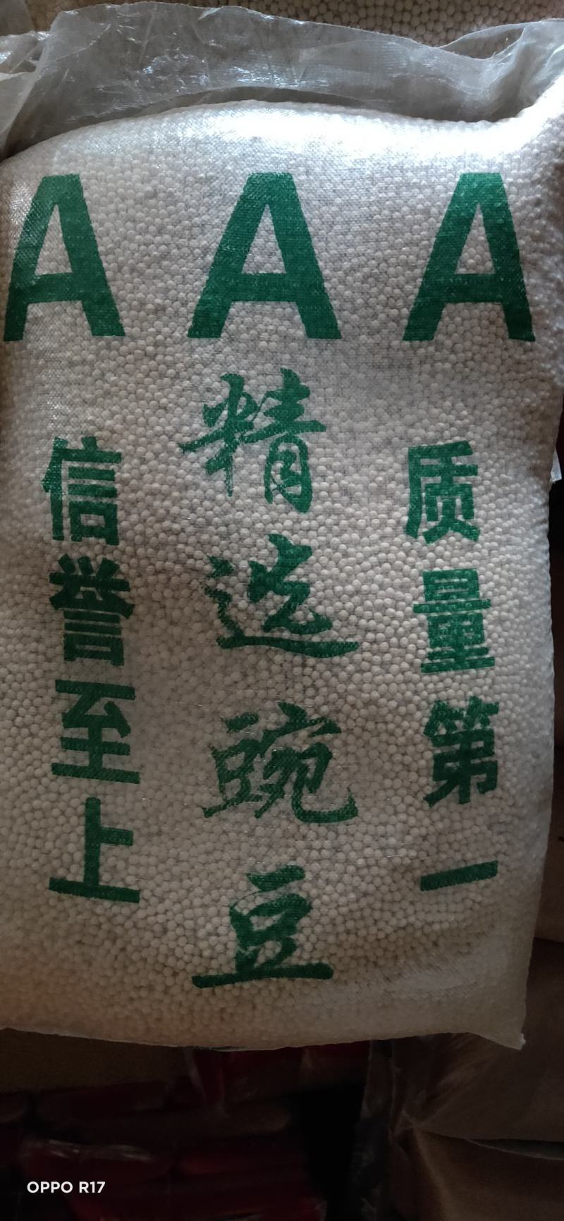 白豌豆中粒大粒食品级豌豆精选豌豆