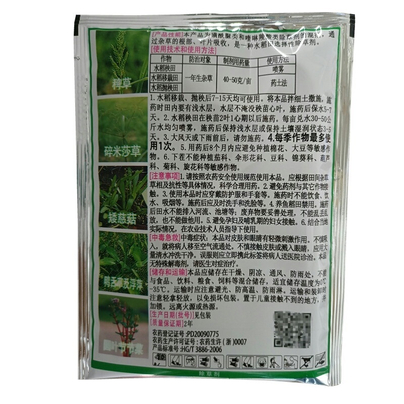 浙江天丰野老秧葆苄.二氯苄嘧磺隆二氯喹啉酸水稻抛秧
