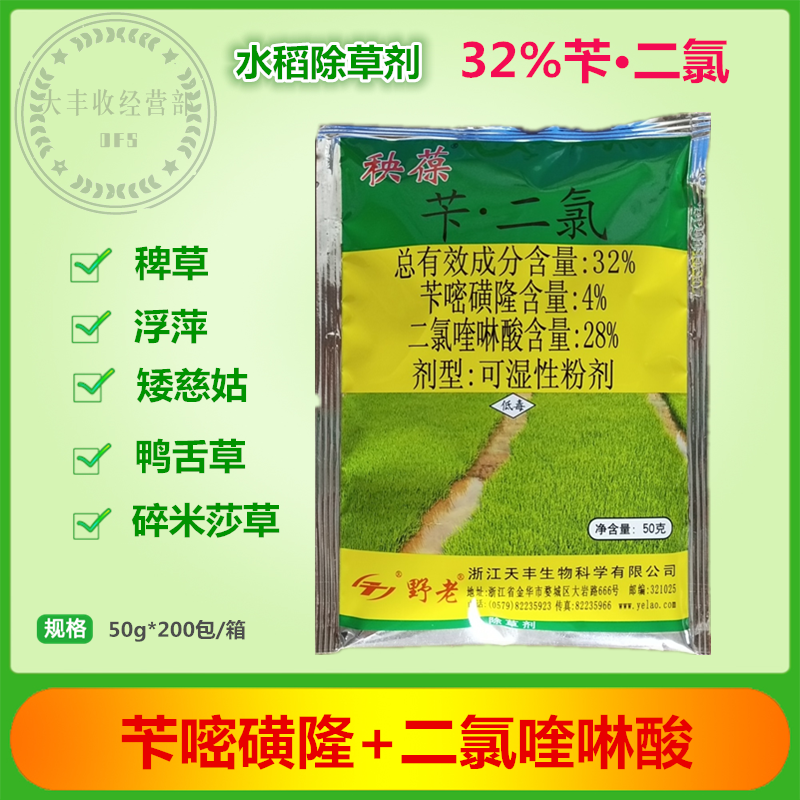 浙江天丰野老秧葆苄.二氯苄嘧磺隆二氯喹啉酸水稻抛秧