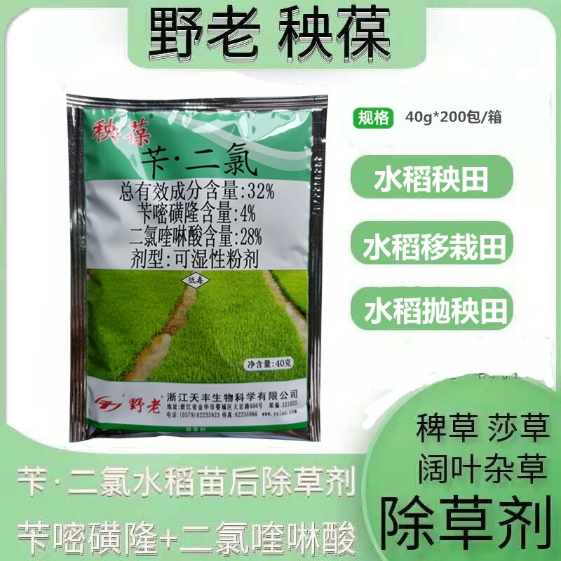浙江天丰野老秧葆苄.二氯苄嘧磺隆二氯喹啉酸水稻抛秧